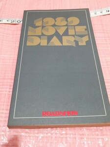 ロードショー　1989年付録　メモ帳　ジャンク
