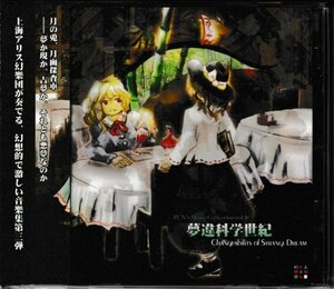 CD◇夢違科学世紀 Changeability of Strange Dream 上海アリス幻樂団 ZUN★同梱歓迎！ケース新品！