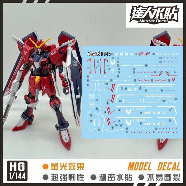 HGCE イモータルジャスティスガンダム用水転写デカール(達人)