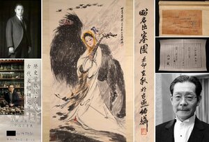 【模写】栄寶斎由来　博物館展示品山田教授蔵　5064　白伯　人物図　全長約213.5cm（検）中国画 掛軸 紙本