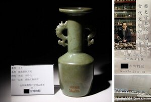 博物館展示品　来歴有　39　宋時代　龍泉窯魚耳瓶　高さ約24cm　(検)青磁 瓶 花瓶 唐物 中国美術 古玩