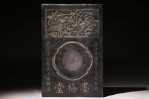 ☆皇帝☆堂梅墨　硯　端渓硯　幅約19.6cm×約29.5cm　(検)瑞渓石 硯 彫刻 書道具 唐物 中国美術 古玩_画像1