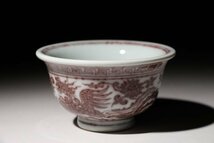 博物館展示品　来歴有　366　明時代　成化年製釉里紅茶呑　鳳凰紋　径約9.4cm　(検)煎茶碗 碗 唐物 中国美術 古玩_画像5