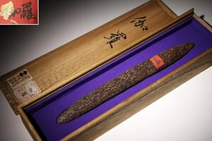 特別依頼出品　三井家由来某寺院所蔵　沈香　全長約27.3㎝　重量約156ｇ　(検)伽羅 香木 唐物 中国美術 古玩