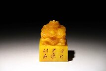 ☆皇帝☆田黄印材　龍紋　重量約194ｇ　（検）金石篆刻 彫刻 寿山田 黄石彫 書道具 唐物_画像2