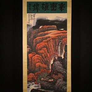 【模写】博物館展示品 5048 石魯 山水図 掛軸 全長約232.5cm （検）中国画 掛軸 紙本 肉筆 掛け軸の画像7