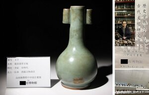 博物館展示品　来歴有　45　宋時代　龍泉窯管耳瓶　高さ約22.3cm　(検)青磁 貫耳 管耳瓶 花瓶 唐物 中国美術