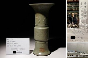 博物館展示品　来歴有　32　宋時代　龍泉窯花入　高さ約26cm　(検)青磁 花器 花瓶 唐物 中国美術 古玩