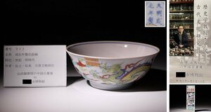 博物館展示品　来歴有　311　明時代　成化年製色絵碗　龍紋　径約18.5cm　(検)鉢 茶碗 唐物 中国美術 古玩