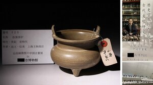 博物館展示品　来歴有　525　宋時代　汝窯香炉　径約11.5cm　（検）青磁 香爐 唐物 古道具 中国美術 骨董 古玩