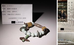  museum exhibition goods . history have 1961 Kiyoshi era .. heaven . beads total length approximately 29.5cm ( inspection ) old sphere sculpture netsuke bracele Tang thing 