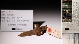 博物館展示品　来歴有　2069　戦国時代～漢時代　和田玉戈　幅約11.3cm×約4.5cm　(検)古玉彫刻 矛 古兵器 中国美術 古玩 唐物