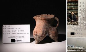 博物館展示品　来歴有　326　馬家窯文化三足土器　高さ約11.8cm　（検）彩陶土器 唐物 中国美術