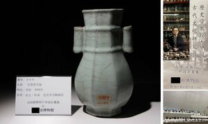 博物館展示品　来歴有　496　宋時代　官窯管耳瓶　高さ約22.5cm　(検)青磁 貫耳 花瓶 管耳瓶 唐物 中国美術