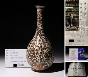 博物館展示品　来歴有　1579　宋時代　吉州窯長頸瓶　唐草紋　高さ約28cm　（検）花瓶 唐物 中国美術 古玩 古道具