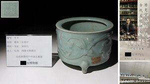 博物館展示品　来歴有　68　宋時代　龍泉三足香炉　幅約15.3cm　(検)青磁 香爐 香道具 唐物 中国美術 古玩