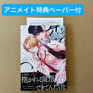 デラシネバッドビートラブ　アニメイト特典ペーパー付き　現示コウ