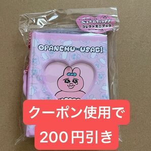 ［未開封］おぱんちゅうさぎ　コレクトミニブック　トレカ　ピンク　ハート　可愛い