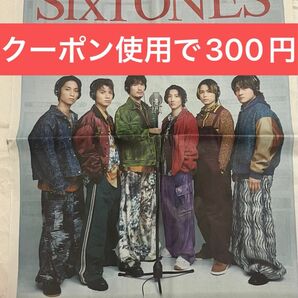 朝日新聞　広告　sixtones ストーンズ　スト　VVS こっから