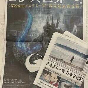 朝日新聞　広告　ゴジラ　−1.0 アカデミー賞