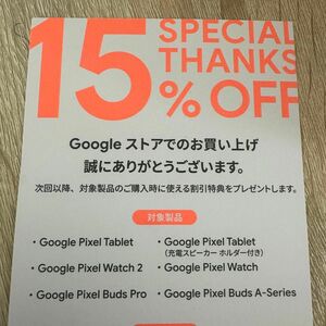 Google Store クーポン グーグルストア 15%