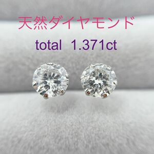 Tキラキラ ピアス 天然ダイヤ 計1.371ct 一粒 PT900 スタッド 男女兼用