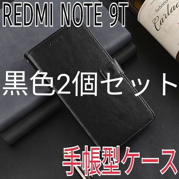 2個セット スマホケース Redmi Note 9t 5g 手帳型