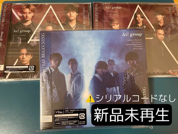 Aぇ！group 《A》BEGINNING デビューシングル　CD 新品未再生