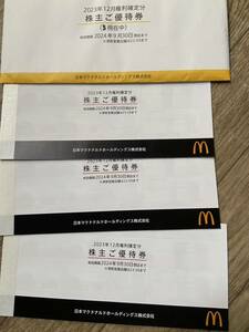 マクドナルド　株主優待券3冊（6枚綴）　特定記録送料込