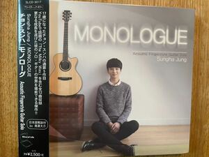 CD SUNGHA JUNG / MONOLOGUE