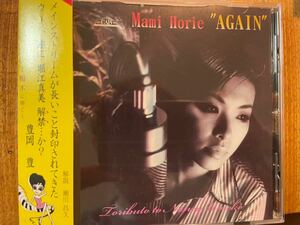 CD Horie genuine beautiful / AGAIN