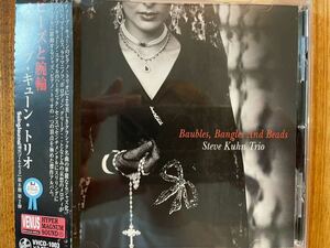 CD STEVE KUHN TRIO / BAUBLES BANGLES AND BEADS