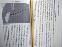 「尖閣諸島問題　領土ナショナリズムの魔力」 岡田充／著　蒼蒼社2012年11月第1刷_画像5