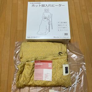 日本製　NAKAGISHI ナガギシ　ホット脚入れヒーター　膝掛け　電気毛布　足入れ