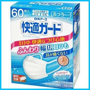 ★ふつうサイズ(60枚入り)★ 快適ガード マスク ふつうサイズ 60枚入 【個別包装】