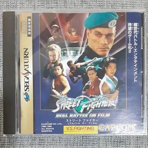 セガサターン　 ストリートファイター リアルバトル オン フィルム　 SS