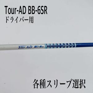 希少 Tour-AD ツアーAD BB-6SR ドライバー