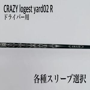 CRAZY クレイジーロンゲストヤード02 R ドライバー