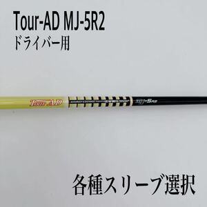 希少 Tour-AD ツアーAD MJ-5R1 ドライバー