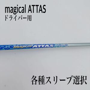 希少 magical ATTAS マジカルアッタス ドライバー