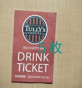 タリーズコーヒードリンク券５枚セット　2024年福袋 TULLY