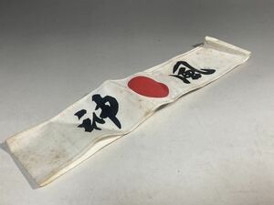 [2A25] era thing god manner hachimaki bee maki large Japan . country Special ..