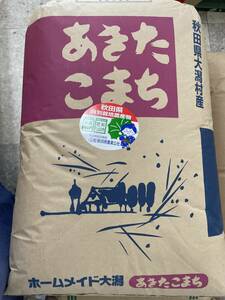 25ｋｇ令和５年秋田県産あきたこまち大潟村特別栽培米 検査米１等 玄米２５キロ☆送料無料！２０２3年産！正味重量25.05ｋｇで計量☆