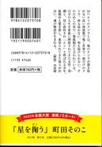 町田そのこ著　「５２ヘルツのクジラたち」　送料無料_画像2