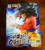 ◆ドラゴンボールGT フィギュア これで最後だ10倍かめはめ波ーっ!!!! 未使用品_画像1