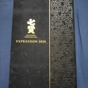 日本酒　七賢Expression2020 40年熟成大吟醸 古酒セット