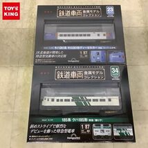 1円〜 未開封 デアゴスティーニ 隔週刊 鉄道車両 金属モデルコレクション HOゲージ No.23、No.34_画像1