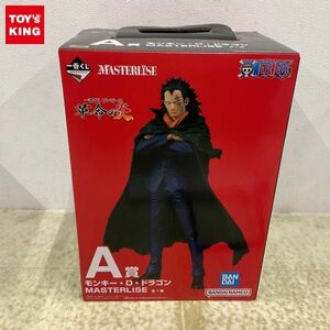 1円〜 未開封 一番くじ ONE PIECE 革命の炎 A賞 モンキー・D・ドラゴン MASTERLISE