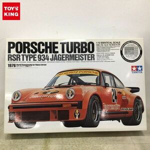 1円〜 タミヤ 1/12 ポルシェ ターボRSR 934 イエガーマイスター