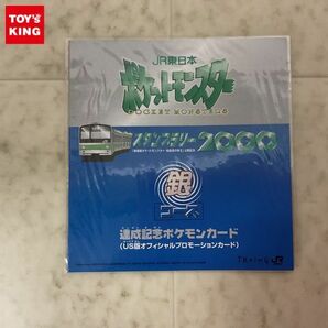 1円〜 未開封 JR東日本 スタンプラリー2000 銀コース達成記念 ポケモンカード ポケカ US版オフィシャルプロモーションカードの画像1